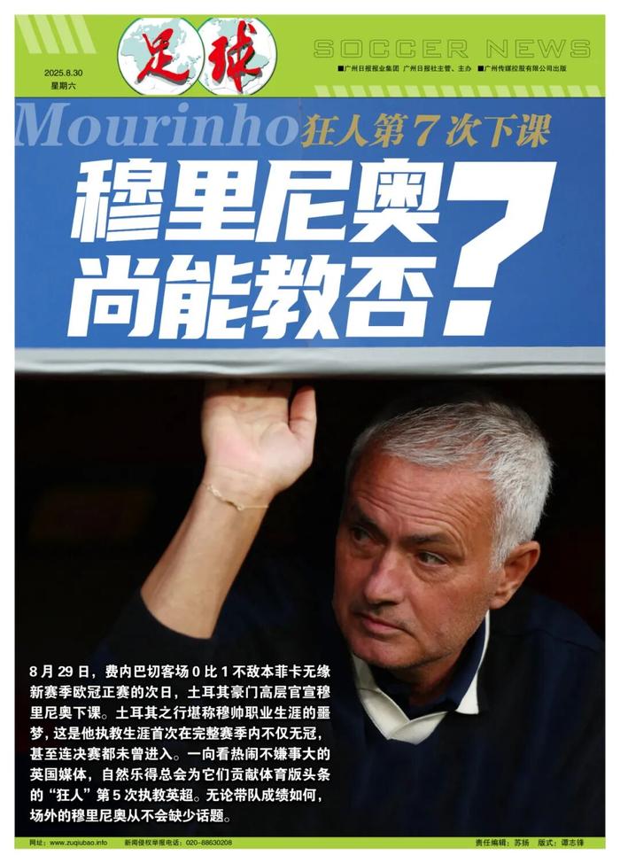 九游下载-第7次下课！穆里尼奥尚能教否？