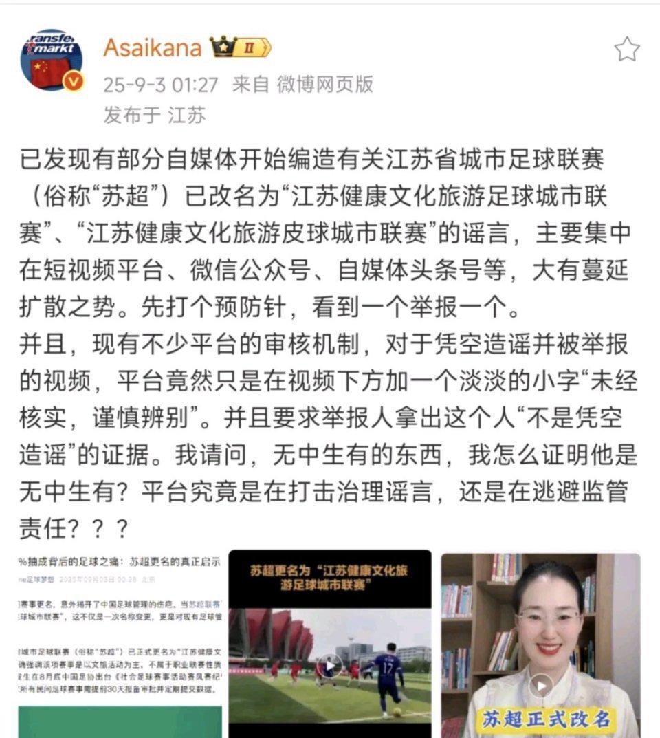 九游下载-被中国足协逼的改名?苏超官方辟谣:从没想过!打脸中国金融学家