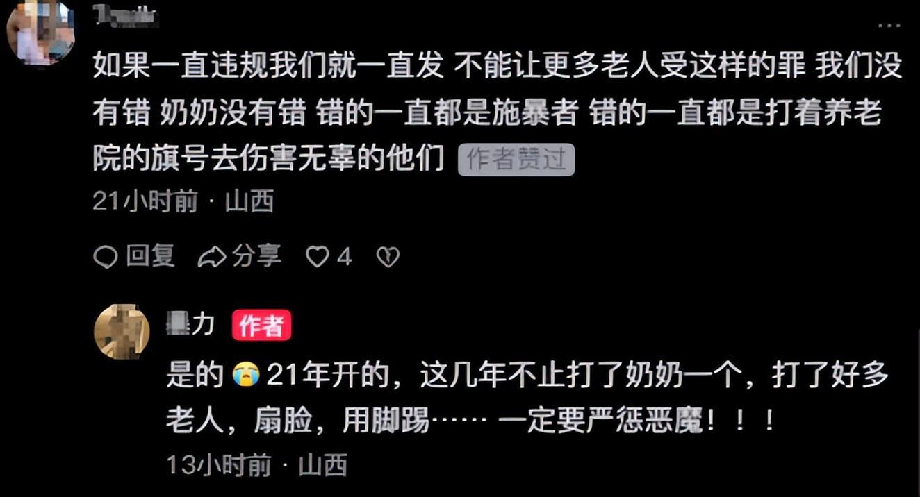 九游游戏-山西养老院暴打85岁老人：打人者真容曝光，身份不一般，官方回应