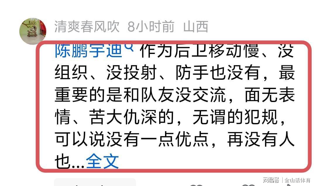 九游app-唉!20场比赛15场0分,场均1分却经常首发,网友:他到底啥来头?
