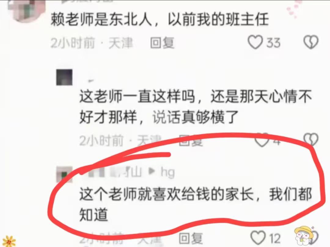 天津赖老师被处理后续，更多学生爆内情，赖老师就喜欢送礼的家长