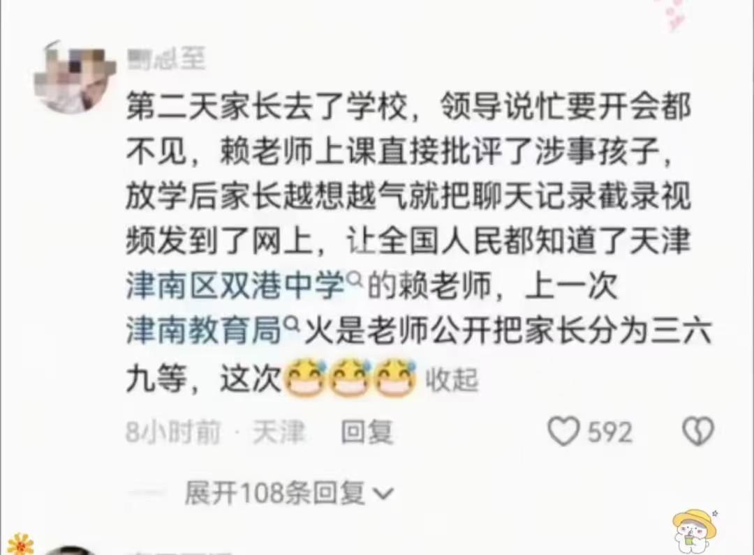 天津赖老师被处理后续，更多学生爆内情，赖老师就喜欢送礼的家长